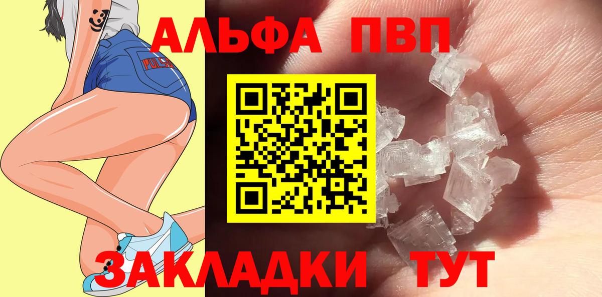 Alpha-PVP мука Удомля