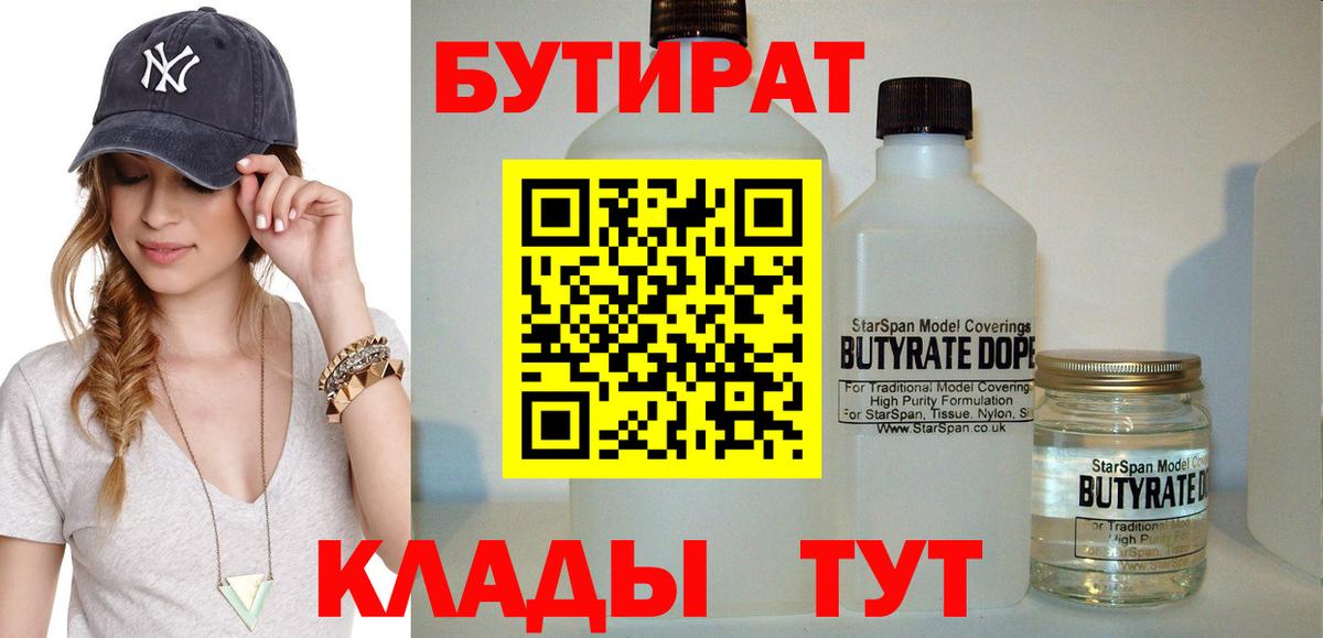 БУТИРАТ оксана Удомля