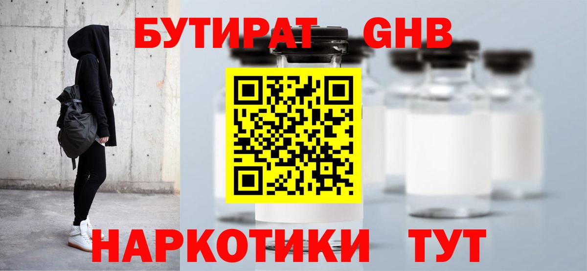 Бутират  Бутират оксана  Вход с VPN  Удомля 