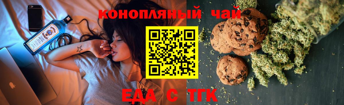Печенье с ТГК конопля  Вход с VPN  Удомля 