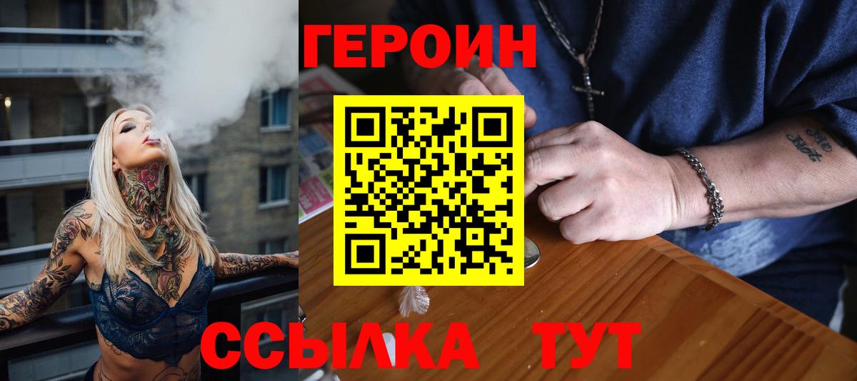 ГЕРОИН Heroin Удомля
