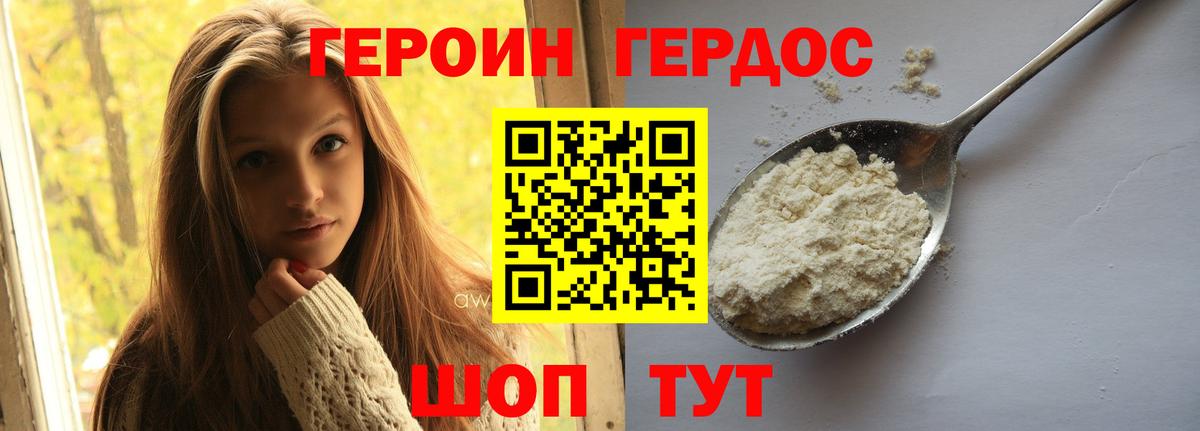 Удомля  ГЕРОИН афганец  Героин  Вход с VPN 