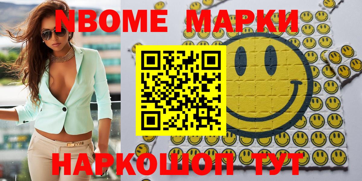 Удомля  Марки 25I-NBOMe 1500мкг  Вход с VPN 